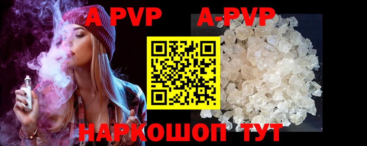 A-PVP мука  Вход с VPN  A PVP Соль  Ачинск  A-PVP мука 