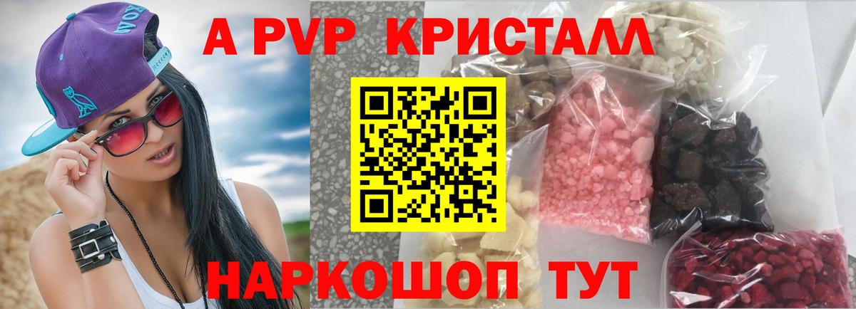 Альфа ПВП кристаллы  A PVP крисы CK  Alfa_PVP мука  Ачинск 