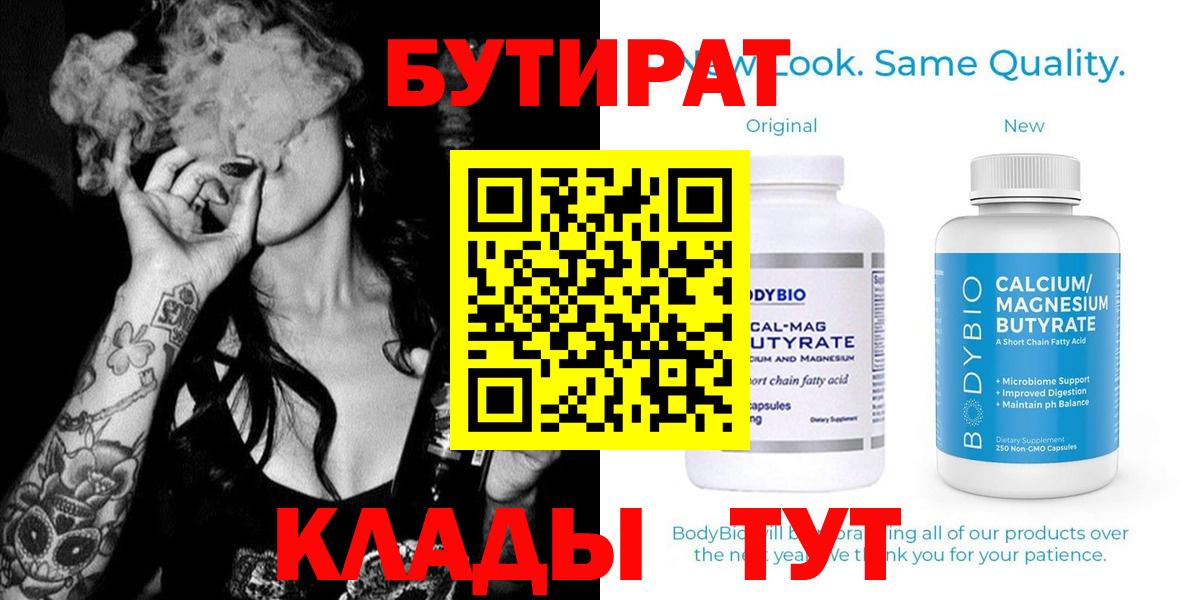 Бутират вода  Бутират  Ачинск 