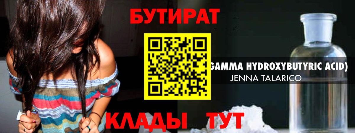 Бутират буратино Ачинск