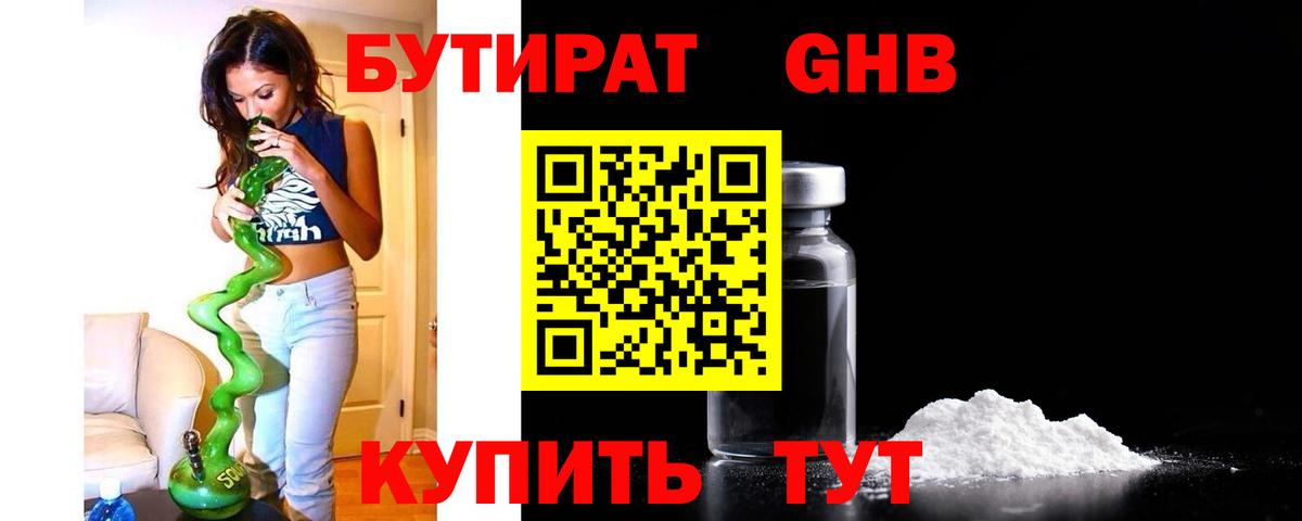 БУТИРАТ  Бутират BDO 33%  Вход с VPN  Ачинск 