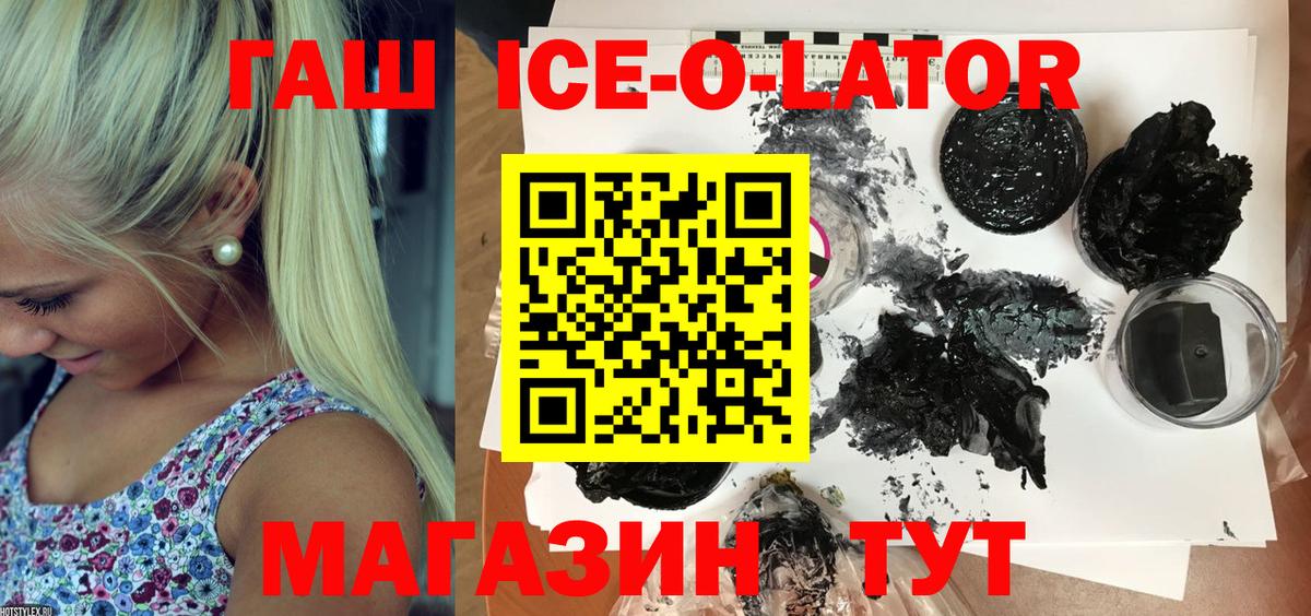 ГАШ ice o lator  Вход с VPN  ГАШИШ  Ачинск  ГАШИШ Premium 