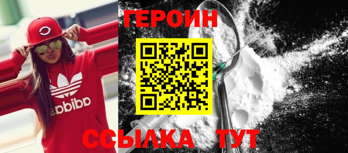 ГЕРОИН белый  ГЕРОИН  Ачинск 