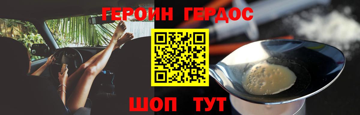 Героин VHQ  Вход с VPN  Ачинск 