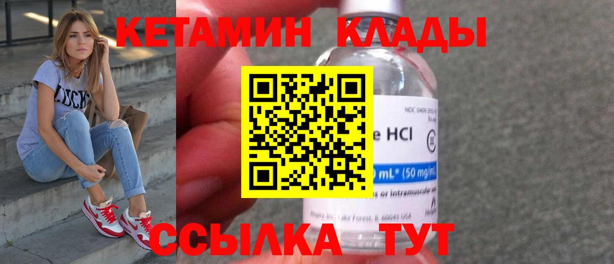 Кетамин ketamine  Вход с VPN  Ачинск 