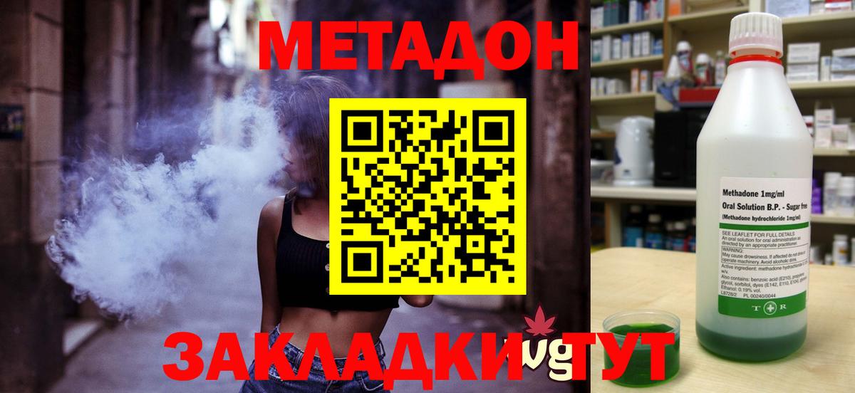 Метадон methadone Ачинск