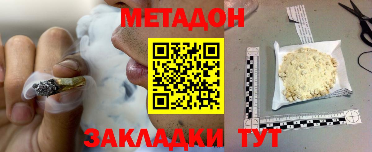 МЕТАДОН кристалл Ачинск