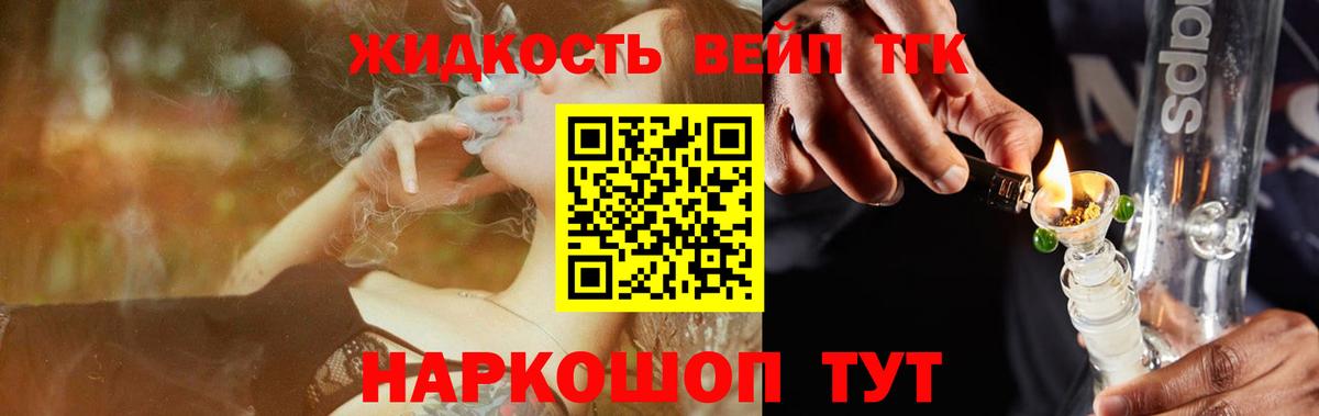 ТГК жижа Ачинск
